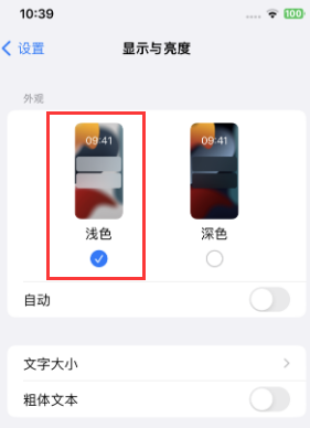 兴业苹果15服务店分享iPhone15无法关闭深色模式怎么办