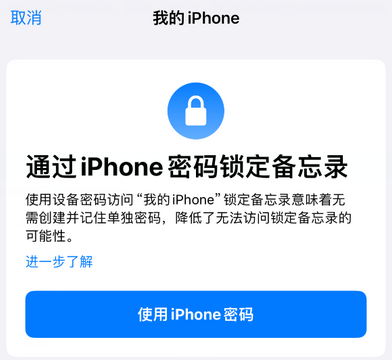 兴业apple维修分享iPhone锁定备忘录的两种方式 