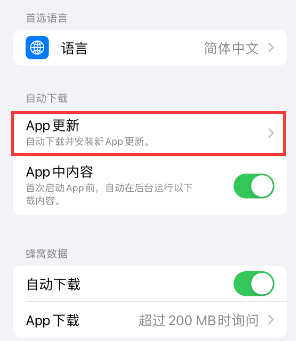 兴业苹果15维修中心如何让iPhone15APP自动更新