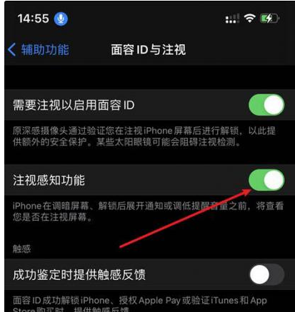 兴业苹果14维修网点分享iPhone14注视感知功能有什么用 