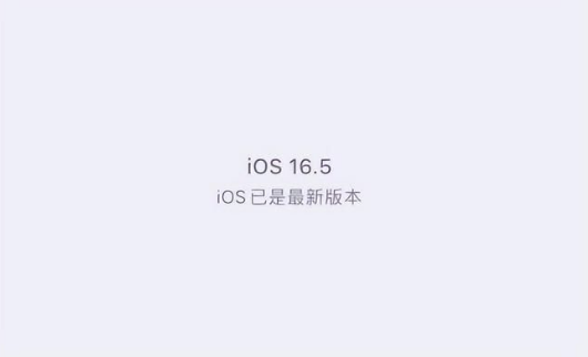 兴业苹果维修中心分享什么时候会发布iOS16.5正式版 